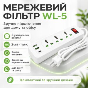 Сетевой фильтр-удлинитель AN WL-5 на 3 универсальные розетки и 3 USB-порта с кнопкой включения, белый