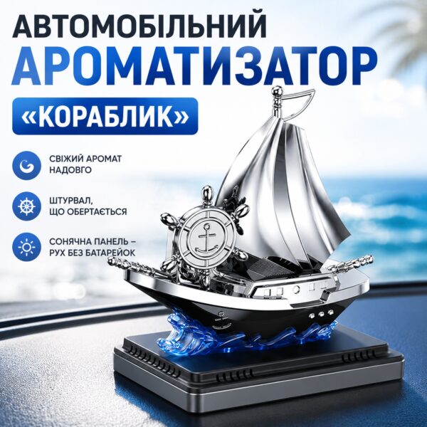 Автоароматизатор Кораблик Vert-16 для автомобиля на солнечной панели с ароматизатором и вращением штурвала