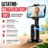 Штатив-стабилизатор Q02 360° с AI отслеживанием лица и движений для смартфона, экшн камеры Управление жестами