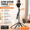 Штатив трипод Q625 с AI-автоотслеживанием лица, поворот 360°