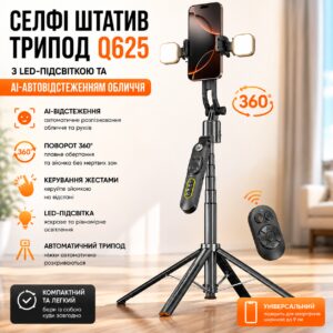 Штатив трипод Q625 с AI-автоотслеживанием лица, поворот 360°