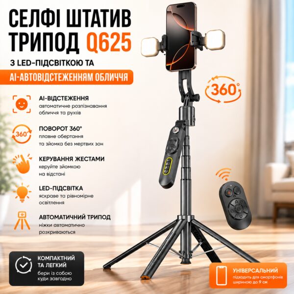 Штатив трипод Q625 с AI-автоотслеживанием лица, поворот 360°