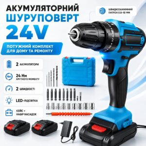 Шурупуверт с набором бит (22шт) в кейсе + 2 аккумулятора 24В, Синий / Аккумуляторный шуруповерт