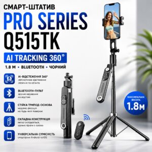 Смарт-штатив PRO Series PRO Series Q515TK AI TRACKING 360 1.8м. Bluetooth, черный