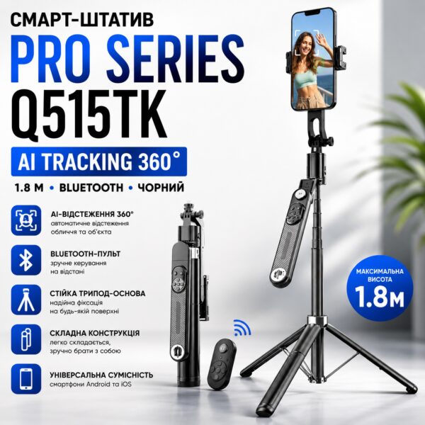 Смарт-штатив PRO Series PRO Series Q515TK AI TRACKING 360 1.8м. Bluetooth, черный