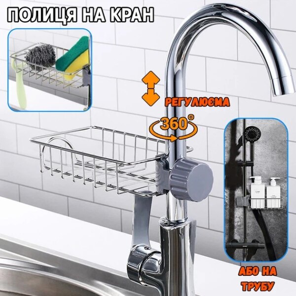 Держатель полка на кран Qtap универсальный органайзер на излив крана, для мыла и мочалок с регулировкой по высоте