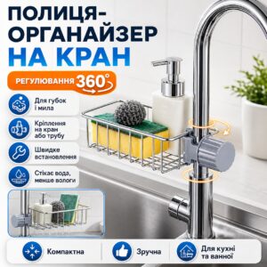 Держатель полка на кран Qtap универсальный органайзер на излив крана, для мыла и мочалок с регулировкой по высоте