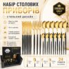 Столовые приборы из нержавеющей стали 24 шт (6 персон), Золотистый / Набор столовых приборов / Набор приборов для кухни