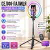 Селфи-палка с кольцевой RGB LED-лампой и функцией AI-авто-отслеживания / Штатив P100 с Bluetooth 5.2 Type-C