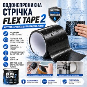Водонепроницаемая изоляционная лента 200×10см, Flex Tape 2, Черный / Универсальный ремонтный скотч / Клейкая лента сверхпрочная
