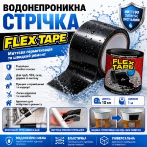 Широкая сверхпрочная скотч-лента, 1м, Flex Tape, Черный / Прочный клейкий скотч / Водонепроницаемая изоляционная лента