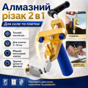 Алмазный резак для стекла и плитки 2в1, 3-10 мм / Роликовый стеклорез алмазный / Станок для плитки