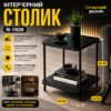 Столик интерьерный для дома, чёрный, стильный N-1926