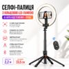 Селфи-палка с кольцевой LED-лампой и функцией AI-авто-отслеживания / Штатив P225Q 2,2м с Bluetooth 5.2 Type-C