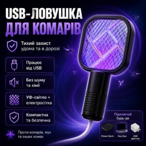 Электрический уничтожитель насекомых от USB, Черный / Лампа от комаров / Ловушка для комаров / Электрическая мухобойка