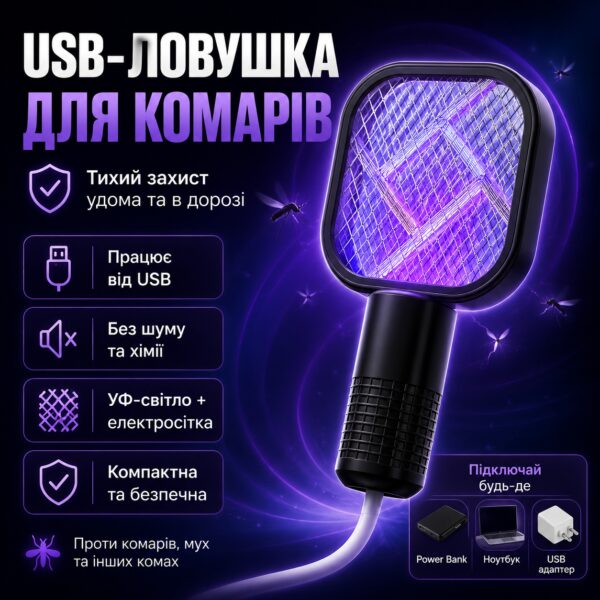 Электрический уничтожитель насекомых от USB, Черный / Лампа от комаров / Ловушка для комаров / Электрическая мухобойка