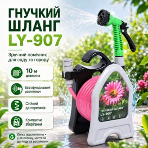 Гибкий садовый шланг с пистолетом и катушкой переносной, 10 м, LY-907 / Шланг с катушкой / Поливочный шланг