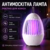 Антимоскитная лампа-ловушка для комаров LY-841 2 в 1 с УФ-светом и электрической сеткой, USB, 5 Вт