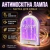 Антимоскитная лампа-ловушка для комаров Mosquito Killer LY-961 с УФ-подсветкой и электрической сеткой, USB, 29×19×6 см, белая