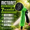 Пистолет для полива 1/2", на 7 режимов, Зеленый D878 / Насадка на шланг для полива / Ручной пистолет распылитель