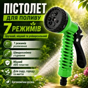 Пистолет для полива 1/2", на 7 режимов, Зеленый D878 / Насадка на шланг для полива / Ручной пистолет распылитель