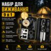Набор для выживания 9в1 в кейсе EL-2381, Черный / Универсальный туристический набор инструментов / Набор для похода