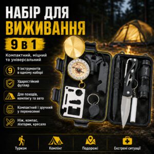 Набор для выживания 9в1 в кейсе EL-2381, Черный / Универсальный туристический набор инструментов / Набор для похода