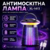 Антимоскитная лампа-светильник с USB,2000 мАч, XL-1413, Черная / Ловушка от насекомых / Лампа от комаров