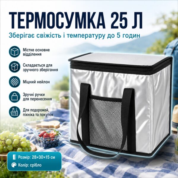 Сложная термосумка для еды и напитков, 25л / Сумка холодильник / Туристическая термосумка с ручками