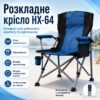 Стул с подлокотниками (95×60×58см), HX-64-1, Синий / Стул для рыболова / Сложное кресло