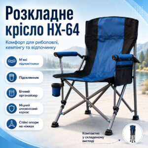 Стул с подлокотниками (95×60×58см), HX-64-1, Синий / Стул для рыболова / Сложное кресло