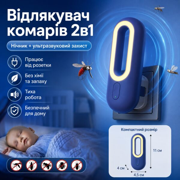 Светильник-ночник с отпугивателем комаров 2 в 1 от сети 220 В, 1 Вт, компактный, белый