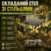 Складной стол для пикника 53х53х50см + 4 стула, Камуфляж / Стол и стулья для пикника / Туристический столик раскладной