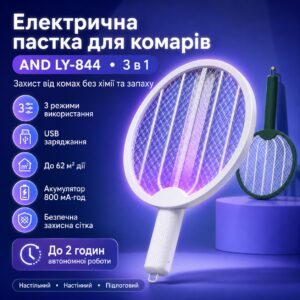 Электрическая ловушка для комаров 3-в-1 AND LY-844, 3000 В, аккумулятор 800 мА·ч, площадь до 62 м², USB-зарядка, белая