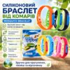 Силиконовый браслет от комаров, капсула, MOSQUITO BRACELET, цвет микс / Силиконовый антимоскитный браслет