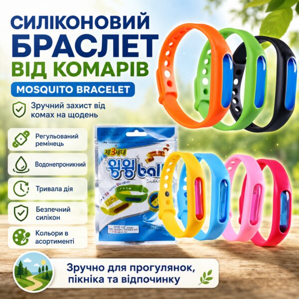 Силиконовый браслет от комаров, капсула, MOSQUITO BRACELET, цвет микс / Силиконовый антимоскитный браслет
