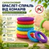 Силиконовый браслет-пружина от комаров и насекомых Mosquito Repellent Bracelet с натуральными эфирными маслами, до 240 часов
