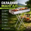 Переносной мангал с решеткой 80х78х30см, BARBECUE TRAY 770SS, Серебристый / Барбекюшница / Раскладной мангал барбекю