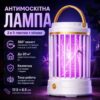 Антимоскитная лампа-ловушка Camping Mosquito Lamp 2 в 1 с ночником, USB Type-C, 5 Вт, 360°, до 20 м², белая