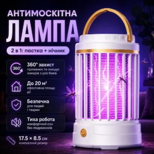 Антимоскитная лампа-ловушка Camping Mosquito Lamp 2 в 1 с ночником, USB Type-C, 5 Вт, 360°, до 20 м², белая