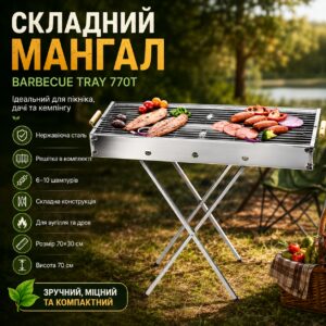Раскладной мангал переносной 70х70х30см, BARBECUE TRAY 770T, Серебристый