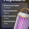 Антимоскитная лампа-ловушка Camping Mosquito Lamp 2 в 1 с ночником, USB Type-C, 5 Вт, 360°, до 20 м², белая
