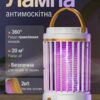 Антимоскитная лампа-ловушка Camping Mosquito Lamp 2 в 1 с ночником, USB Type-C, 5 Вт, 360°, до 20 м², белая