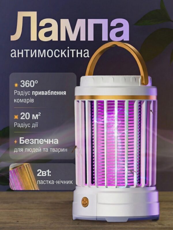 Антимоскитная лампа-ловушка Camping Mosquito Lamp 2 в 1 с ночником, USB Type-C, 5 Вт, 360°, до 20 м², белая