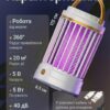 Антимоскитная лампа-ловушка Camping Mosquito Lamp 2 в 1 с ночником, USB Type-C, 5 Вт, 360°, до 20 м², белая