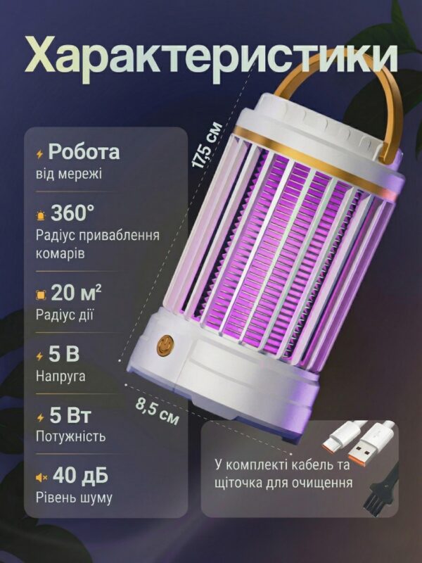 Антимоскитная лампа-ловушка Camping Mosquito Lamp 2 в 1 с ночником, USB Type-C, 5 Вт, 360°, до 20 м², белая