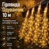 Одуванчик, 10 м, от USB, The lamp, Теплый и микс / Гирлянда для декора / Светодиодная гирлянда