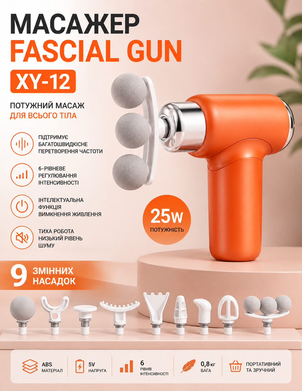 Массажёр Fascial Gun (XY-12)