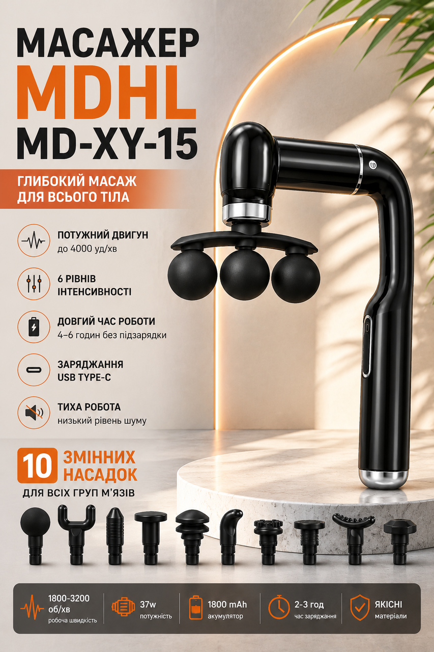Ручной перкуссионный массажёр 37 Вт / Массажер MDHL Fascial Gun MDHL / Портативный массажный пистолет XY-15