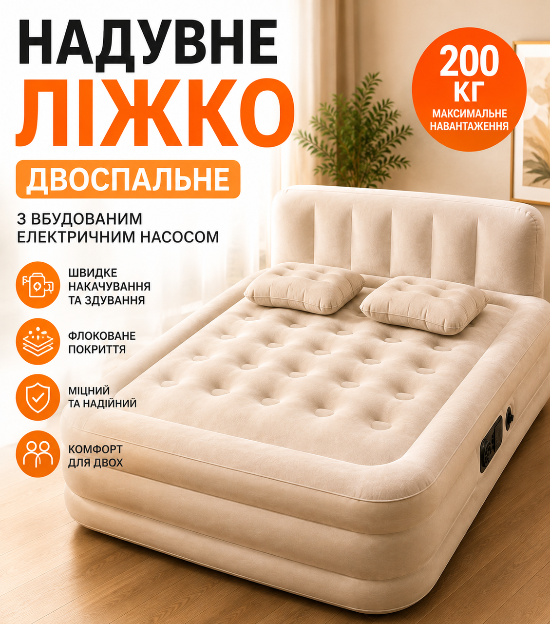 Надувная двуспальная кровать-матрас JR-999 с изголовьем, встроенным электронасосом +2 подушки 200×150×40-80 см